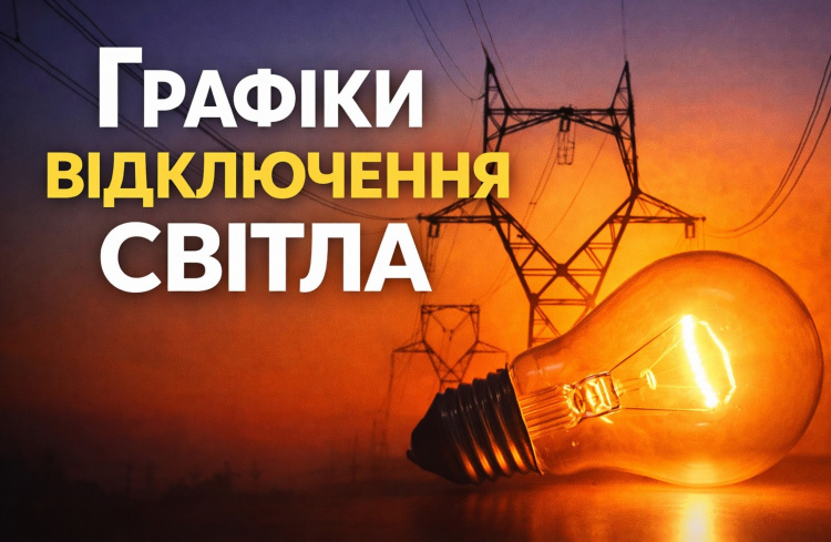 Графіки відключення світла в Дніпрі та області 30 січня: актуальна інформація від ДТЕК