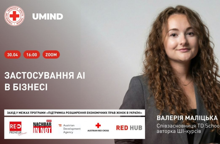 Штучний інтелект для бізнесу: як він може бути корисним жінкам-підприємицям Кам'янського - подробиці