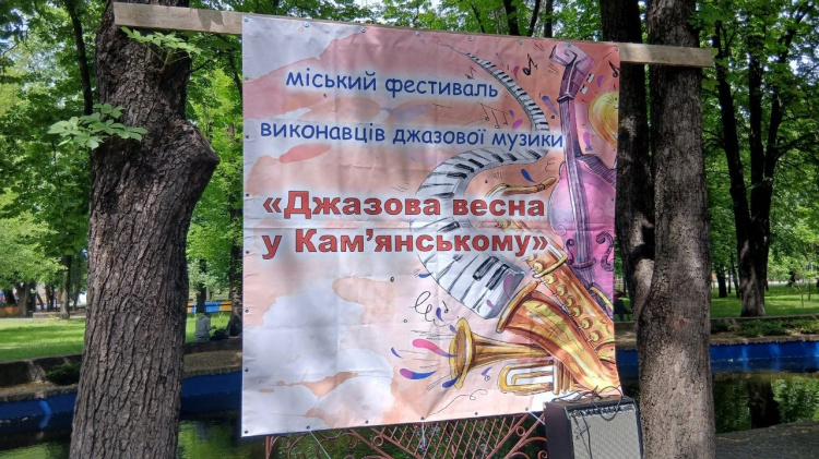 Джазова весна у Кам’янському