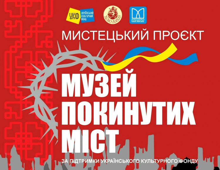  У Кам'янському відкриють унікальний простір пам'яті - мультимедійну виставку про зруйновані українські міста 