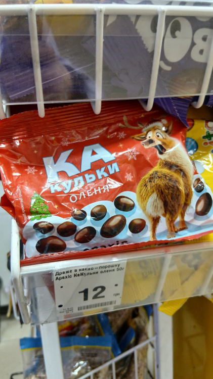 Полювання на «КаКульки Оленя»: у Кам’янському новий трендовий смаколик розбирають блискавично