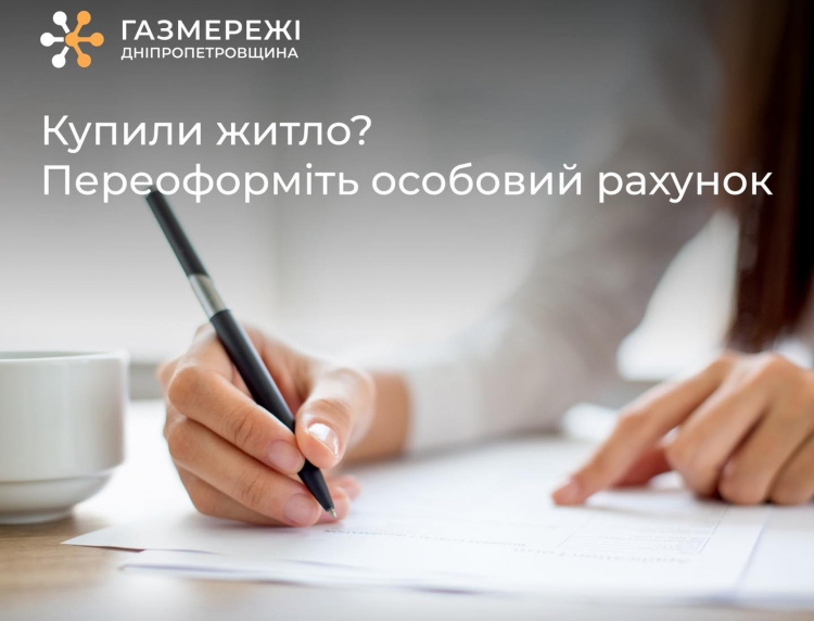Нафтогаз закликав українців терміново переоформити документи