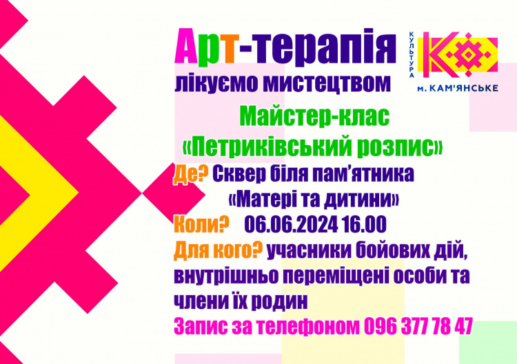 Відкрийте для себе красу Петриківського розпису: безкоштовний майстер-клас у Кам'янському