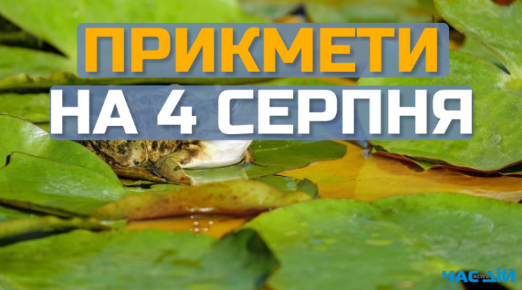 Сьогодні не можна лихословити та бажати зла: свята, прикмети та заборони 4 серпня