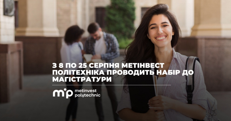 Метінвест Політехніка відкрила набір до магістратури: технічна освіта для відбудови економіки та модернізації промисловості