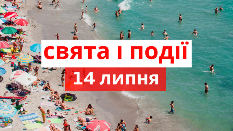 Сьогодні не можна сваритися та з'ясовувати стосунки - прикмети 14 липня