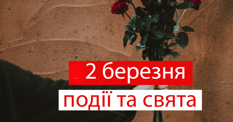 Сьогодні не можна голосно сміятися: традиції та прикмети 2 березня