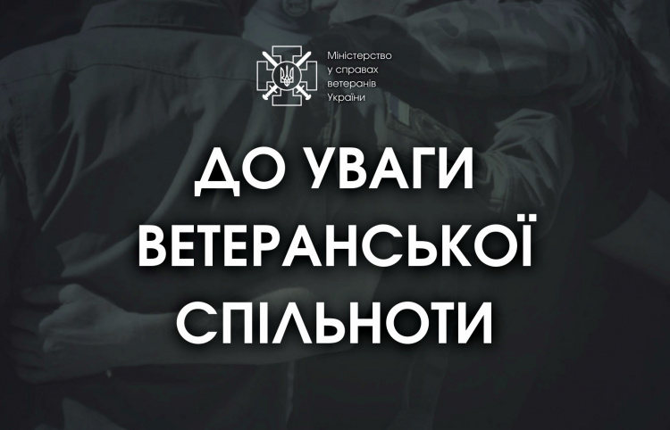 Український ветеранський фонд запрошує ветеранів Кам'янського долучитися до опитування