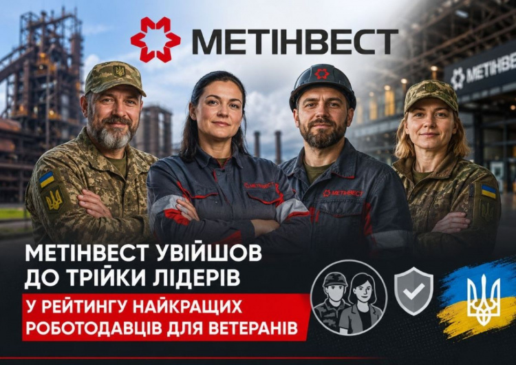 Метінвест назвали одним з найкращих роботодавців для ветеранів в Україні