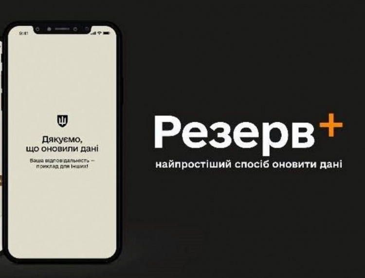 "Резерв+" ліг у перший день роботи: українці скаржаться на проблеми - у Міноборони реагують на зауваження