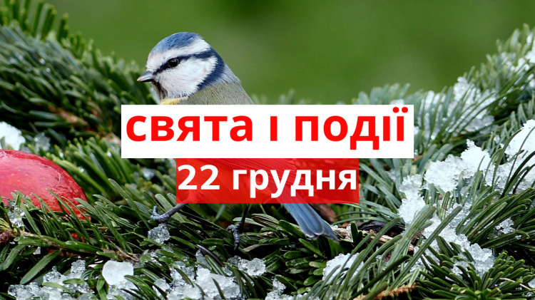 Сьогодні не можна ходити босоніж по кімнаті: традиції та прикмети 22 грудня