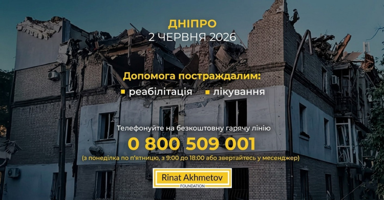 Фонд Ріната Ахметова допоможе постраждалим у Дніпрі