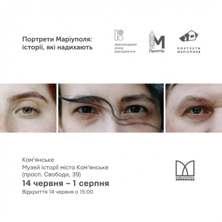 Обличчя людей, які пережили пекло: у Кам'янському відкриється виставка "Портрети Маріуполя"