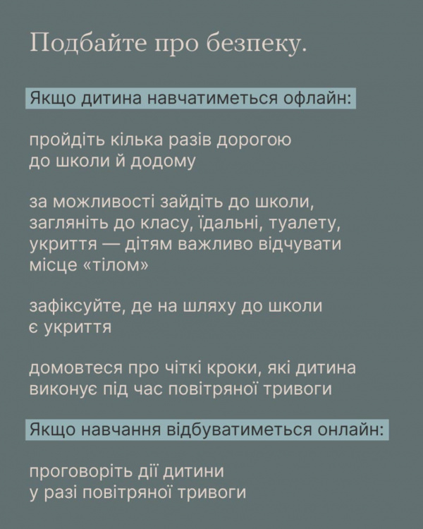 Поради для батьків, які допоможуть під час війни підготувати дитину до школи