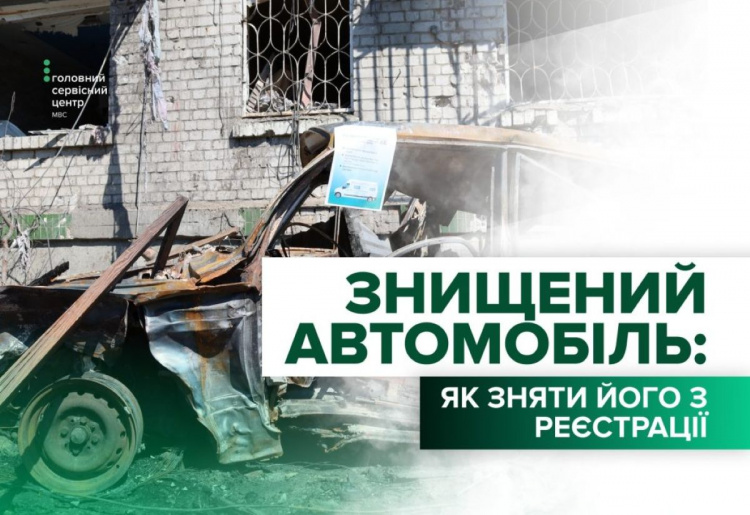 Як безкоштовно зняти з реєстрації автомобіль