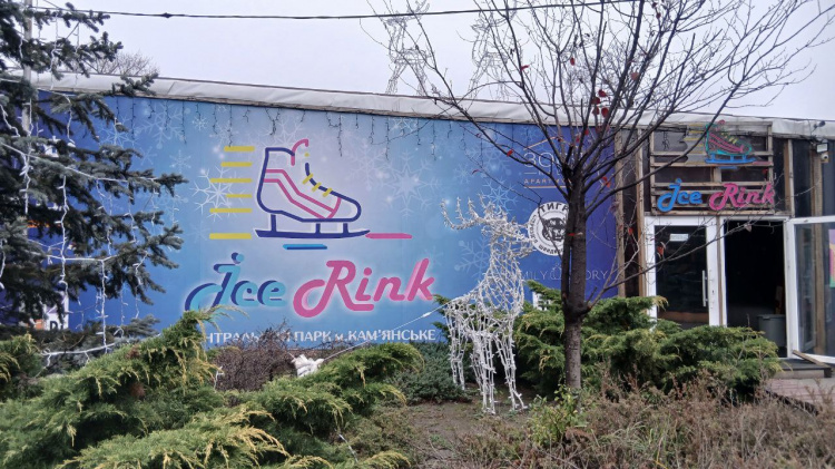 Готуємо ковзани: коли відкриється ковзанка просто неба у Кам’янському
