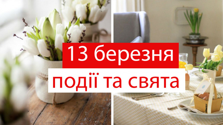 Сьогодні не можна пити алкогольні напої, лихословити - прикмети та традиції 13 березня