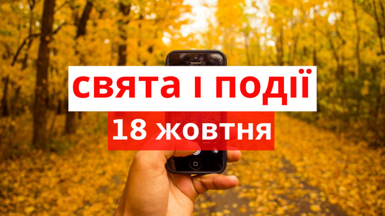 Сьогодні не варто хвалитися своїми досягненнями - прикмети 18 жовтня