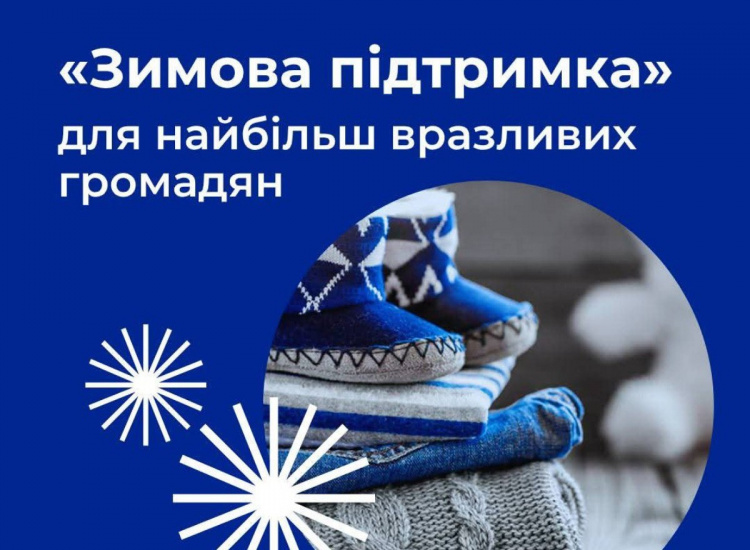 "Зимова підтримка": ВПО отримають десять тисяч гривень на людину - заява Мінсоцполітики