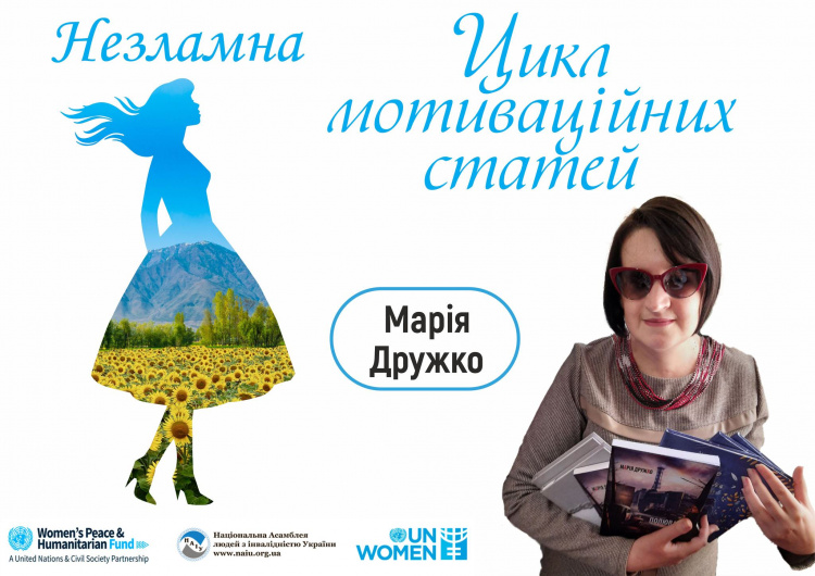 Незряча поетеса з Кам'янського Марія Дружко - муза і приклад справжньої стійкості 