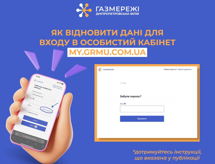 Як відновити пароль для входу в особистий кабінет "Газмережі" - поради кам'янчанам