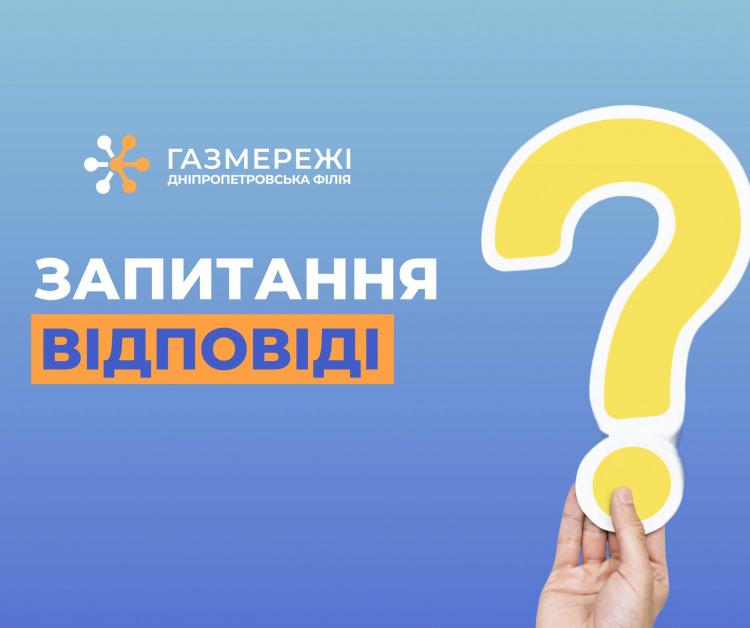 «Газмережі» пояснили, чому споживачі природного газу області мають два особових рахунки