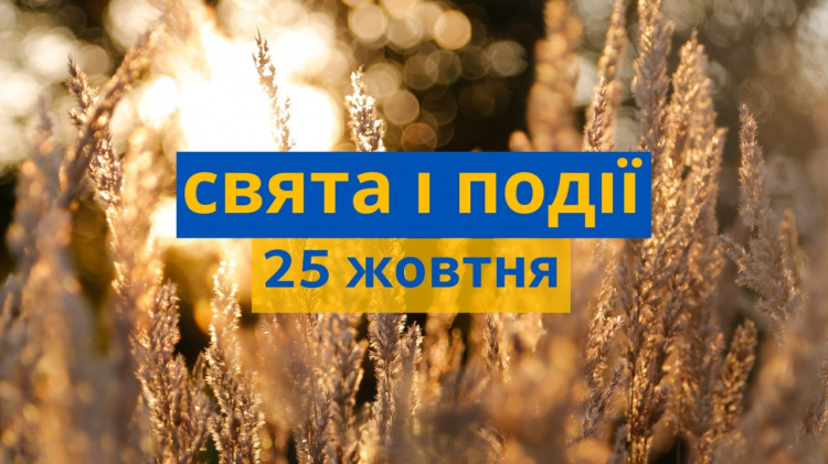 Сьогодні не можна пліткувати: традиції та прикмети 25 жовтня