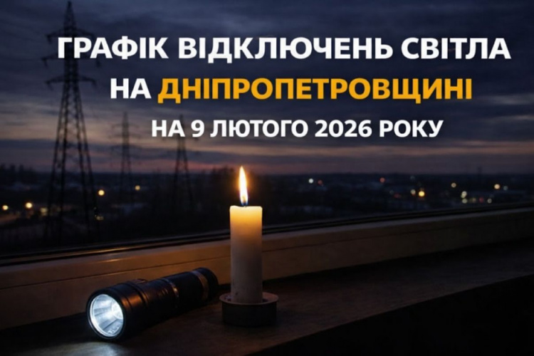 Світло по-новому: ДТЕК запроваджує суворі обмеження для Дніпра та області з 9 лютого