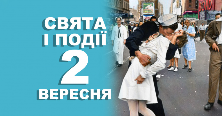 Сьогодні не варто нарікати на свою долю - традиції та прикмети 2 вересня
