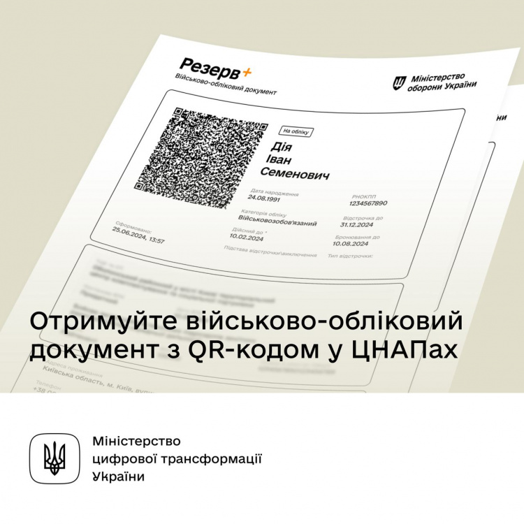 Військовий квиток без відвідування ТЦК можна отримати від сьогодні у будь-якому ЦНАПі