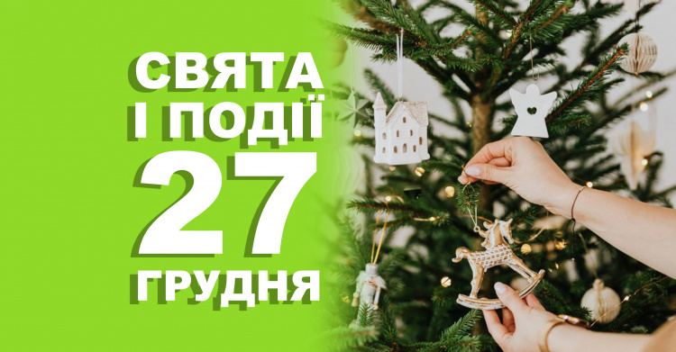 Сьогодні не можна лишати безлад в будинку - прикмети 27 грудня