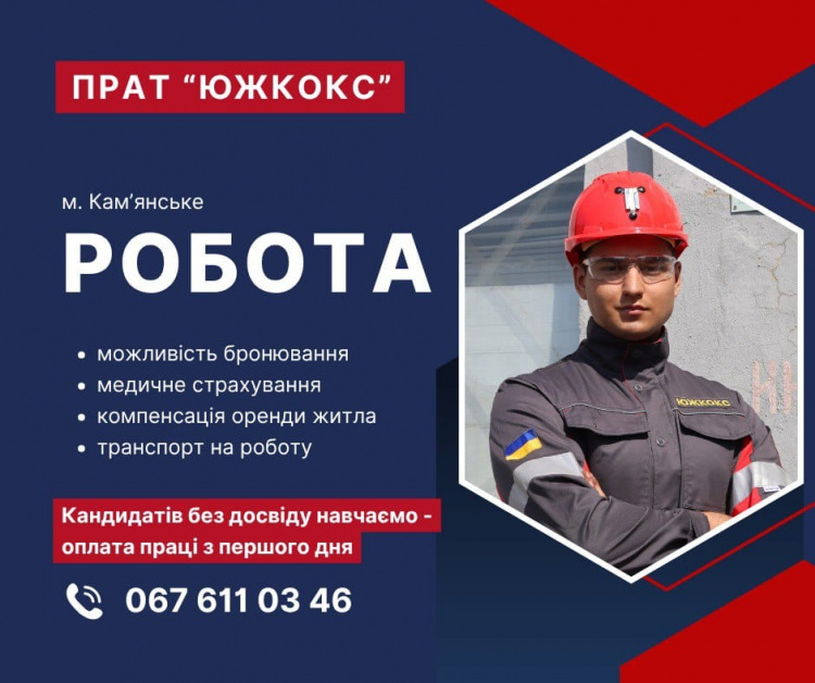 "Южкокс" відкриває двері: як отримати стабільну роботу в Кам'янському без досвіду
