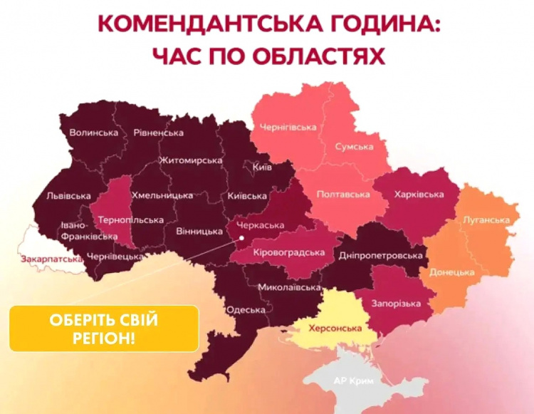 В Україні оновили правила комендантської години - що повинні знати мешканці Кам'янського