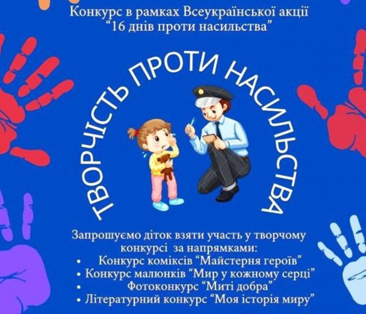 Подарунки за творчість: поліція Дніпропетровщини проводить низку конкурсів для дітей та підлітків регіону