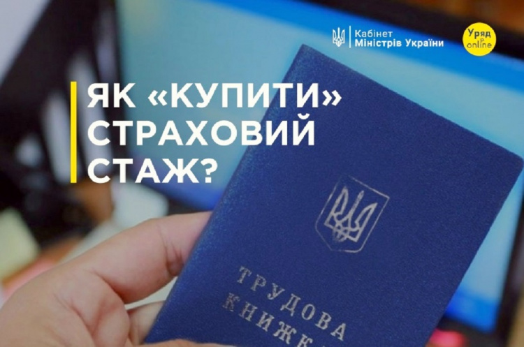 Українці можуть «купити» недостатній страховий стаж для виходу на пенсію: скільки грошей доведеться викласти з карману