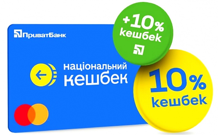 Національний кешбек: виплата за вересень надійдуть українцям вже 29-30 листопада