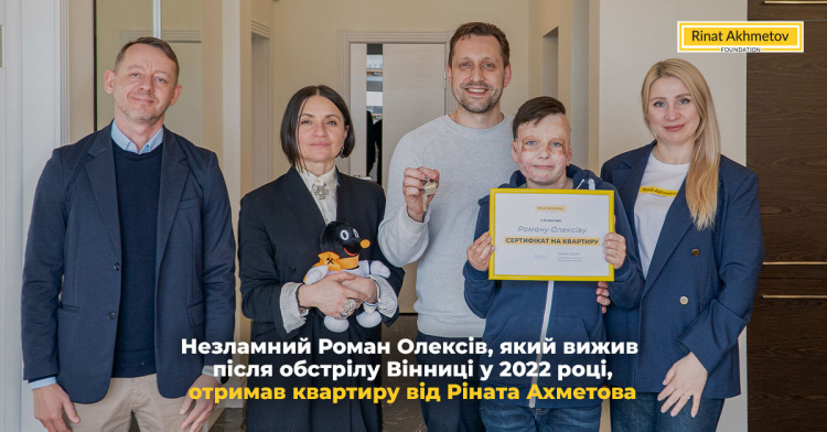 Незламний Роман Олексів, який вижив після обстрілу Вінниці у 2022 році, отримав квартиру від Ріната Ахметова