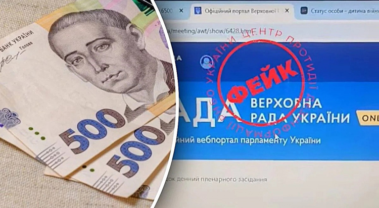 «Кожен українець, який не виїжджав із країни під час повномасштабного вторгнення, отримає 24 тисячі гривень» - черговий фейк розвінчали у ЦПД