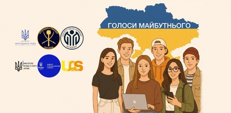 «Голоси майбутнього»: молодь Дніпропетровщини запрошують взяти участь у важливому опитуванні 