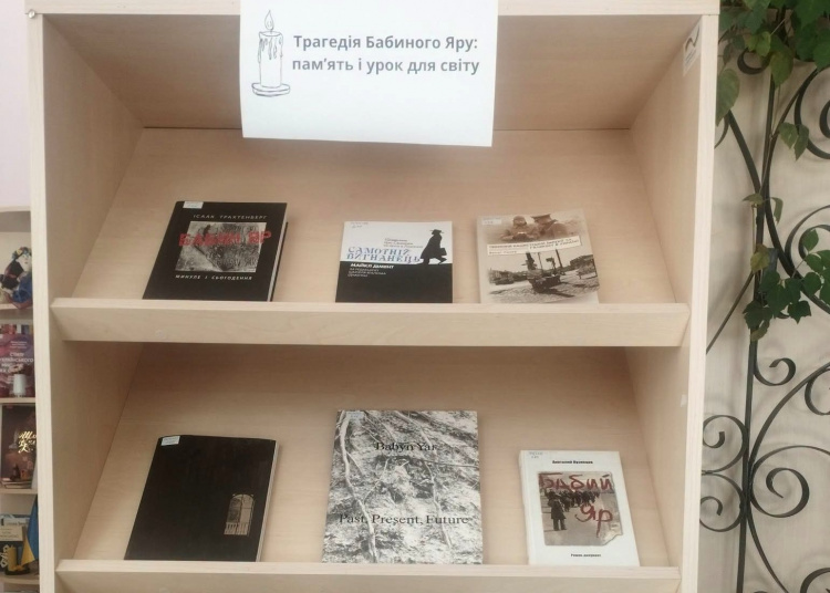 У Кам’янському відкрили виставку книг до Дня пам’яті Бабиного Яру
