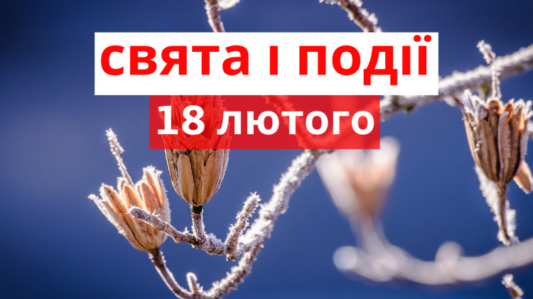 Сьогодні заборонено займатися рукоділлям: традиції та прикмети 18 лютого