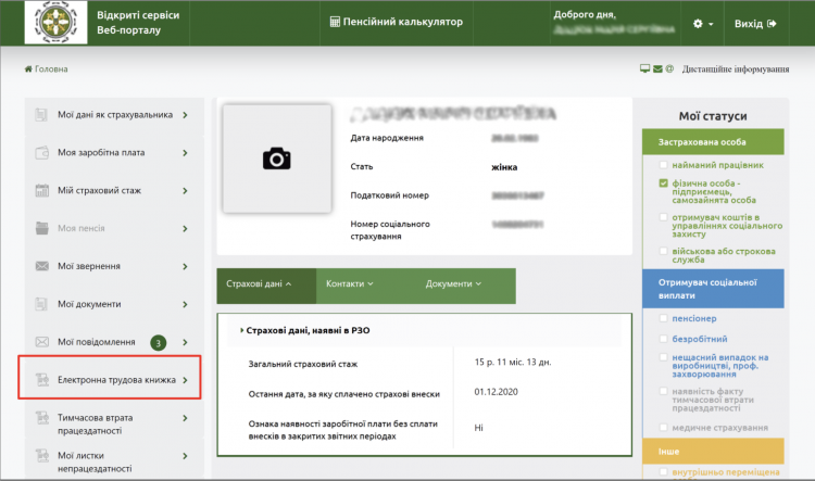 Електронна трудова книжка: чи згорить страховий стаж, якщо не встигнути оцифрувати до 2026 року