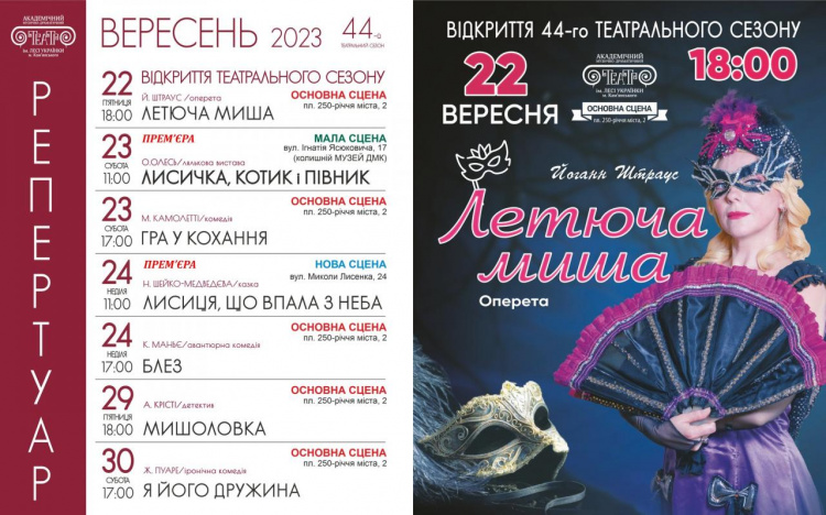 Відкриття нового театрального сезону у Кам'янському: який буде репертуар