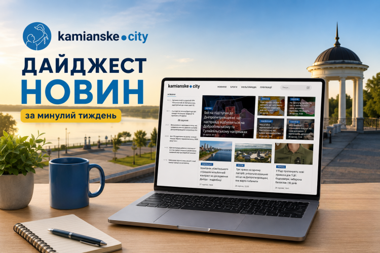 Головні новини Кам'янського за тиждень