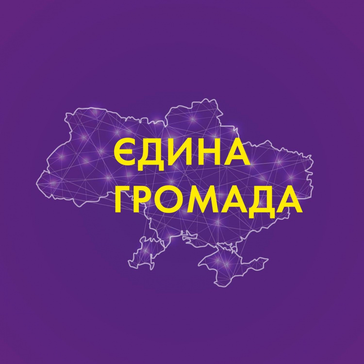 "Єдина громада": кам'янчани та ВПО навчалися спільній дії та медіаграмотності