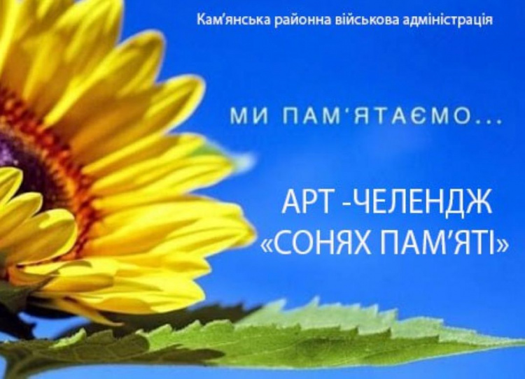 В Кам’янському районі проводять арт-челендж «Сонях пам’яті»: як приєднатися до патріотичної акції