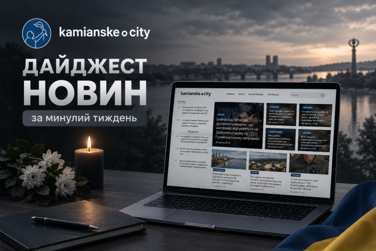 Головні новини Кам'янського за тиждень — колаж подій 31 серпня-6 вересня 2026 року