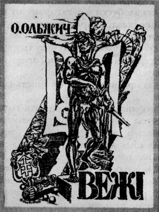 Видатні сини Кам'янського: Роберт Лісовський – автор емблем Пласту, ОУН і Lufthansa