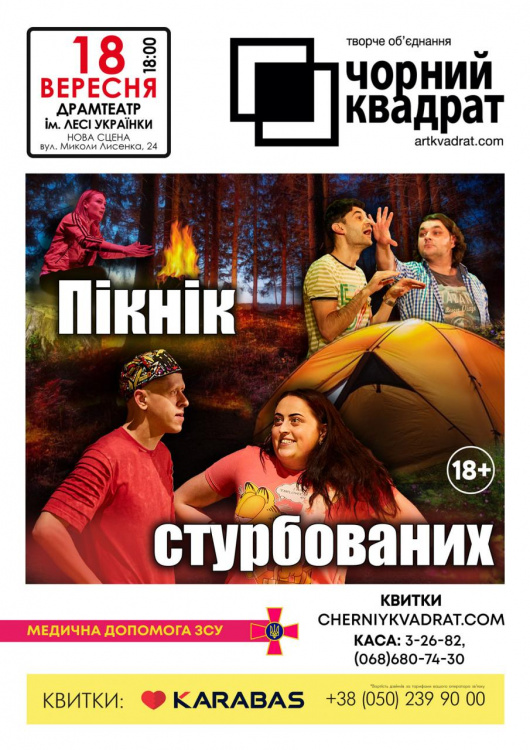 «Чорний квадрат» презентує "Пікнік стурбованих" у Кам'янському