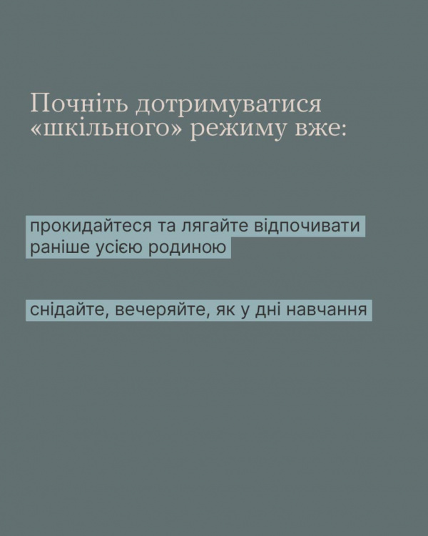 Поради для батьків, які допоможуть під час війни підготувати дитину до школи